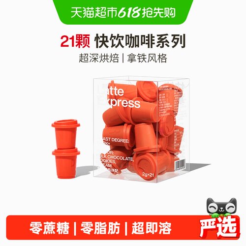 三顿半精品速溶咖啡