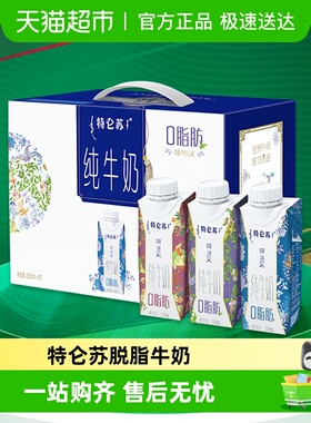 特仑苏嗨Milk脱脂纯牛奶脱脂奶250ml*10盒