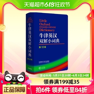 牛津英汉双解小词典 英语字典英汉双解词典 牛津词典英语 第10版