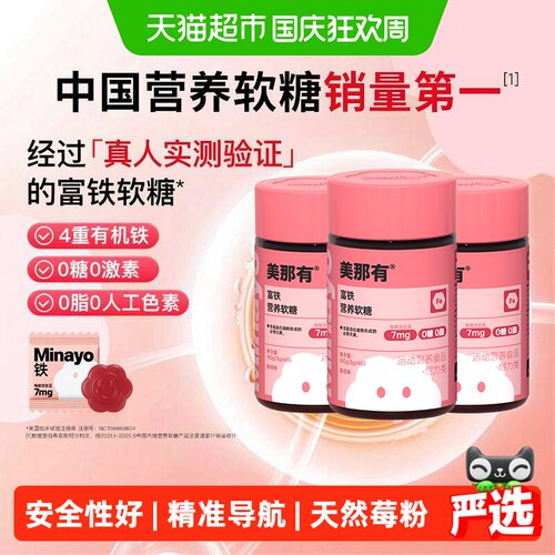 MiNaYo女性富铁软糖好气色