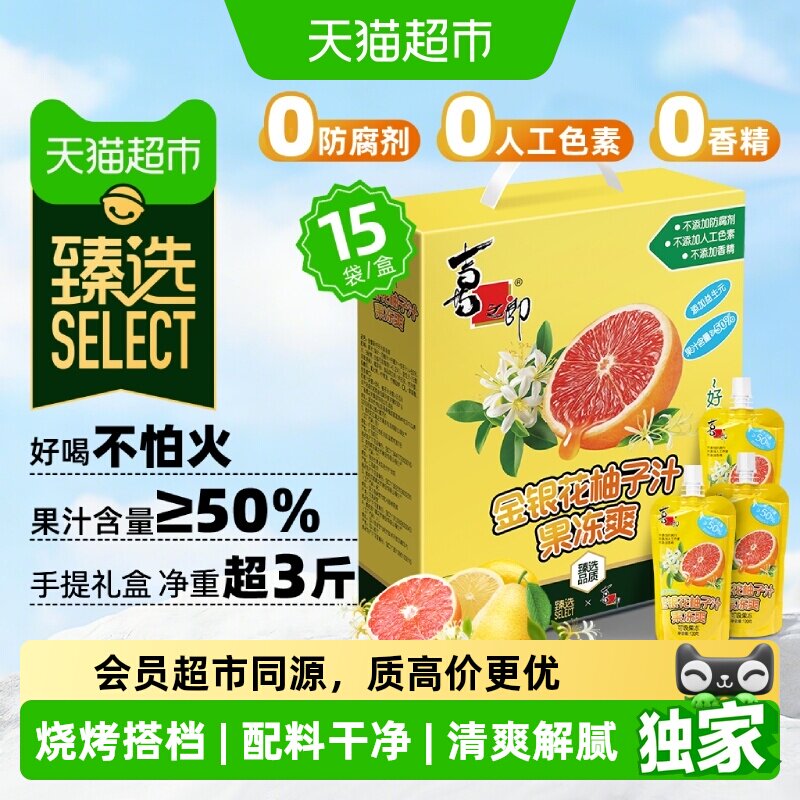 猫超臻选喜之郎金银花柚子汁果冻