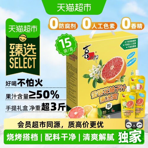 猫超臻选喜之郎金银花柚子汁果冻