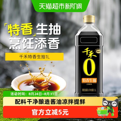 千禾古法新酿特香生抽凉拌提鲜