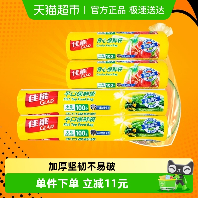 佳能背心式加厚食物保鲜袋