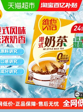 维他经典港式奶茶茶饮料饮品24盒