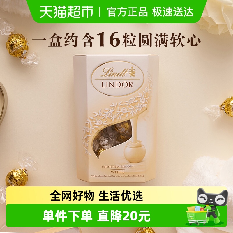 Lindt瑞士莲软心白巧克力正品