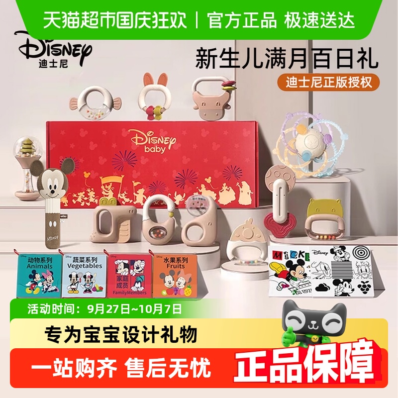 迪士尼婴儿礼物满月礼正品