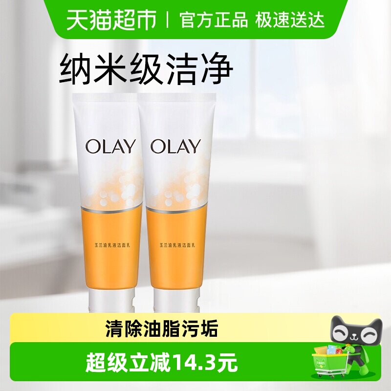OLAY玉兰油乳液泡沫洁面乳清洁洗面奶保湿双支装