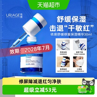 下拉更优惠】依泉B5保湿精华舒缓修复补水击退敏感泛红维稳30ml