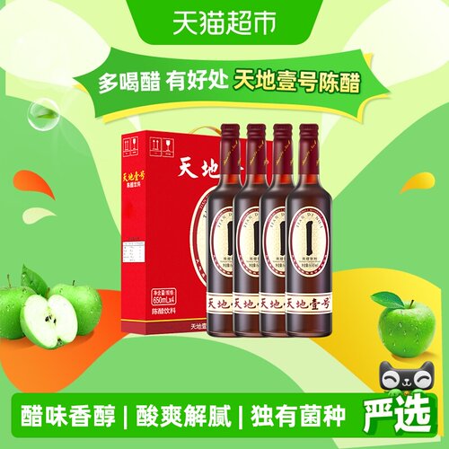 天地壹号陈醋饮料650mlx4瓶