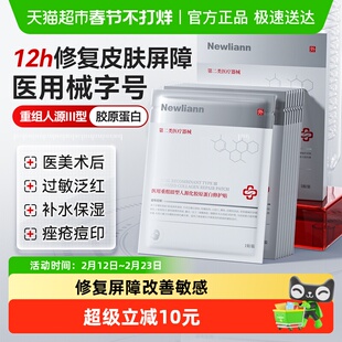 医用重组Ⅲ型人源化胶原蛋白修护冷敷贴医美械号敷料修复非面膜