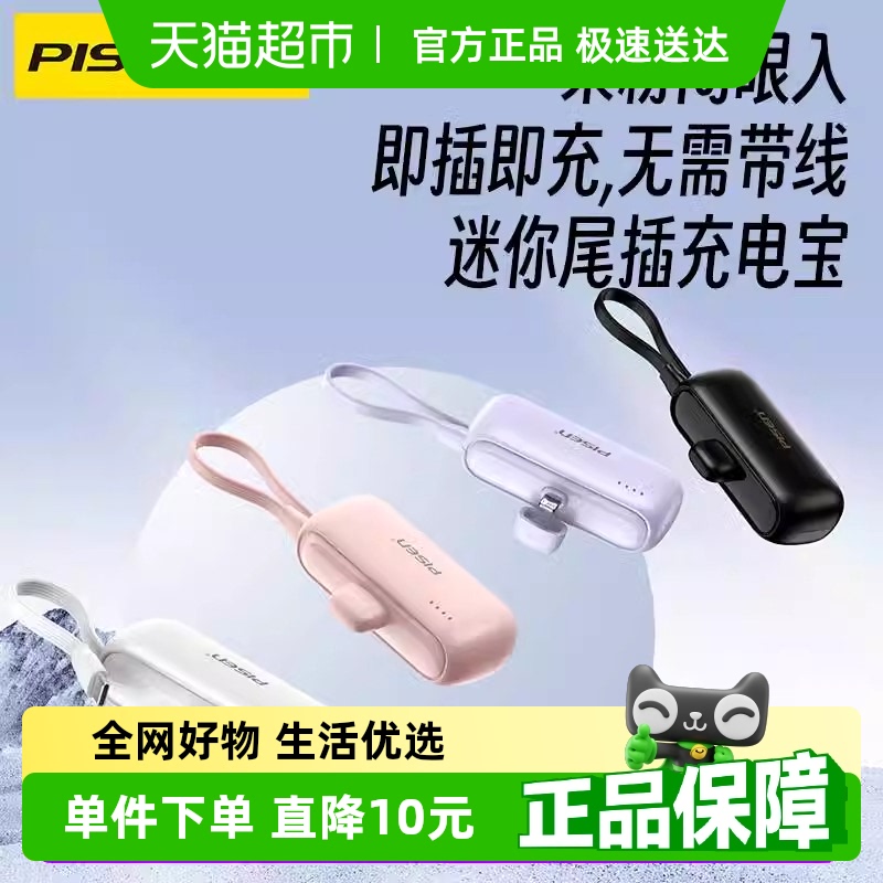 品胜胶囊充电宝2025新款自带支架小巧便携快充尾插式适用苹果系列