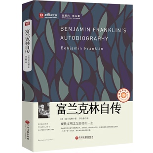 Franklin 正版 ·富兰克林 著 中国文联出版 富兰克林自传 译 书籍 社 美 李自修 Benjamin