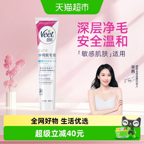薇婷温和脱毛膏敏感肌专用200ml