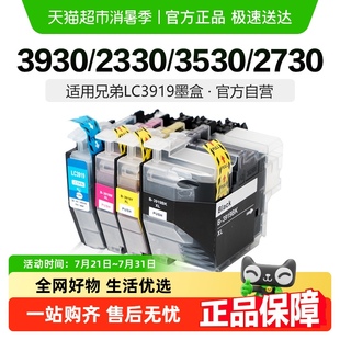 2730打印机 彩格适用兄弟LC3919BK墨盒MFC J3930DW 3530DW 2330