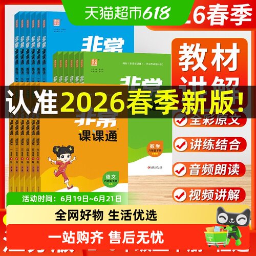 2026春通成学典非常课课通