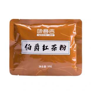 味客吉红茶粉50g 锡兰茉莉花茶粉白桃乌龙茶绿茶冲饮蛋糕烘焙原料