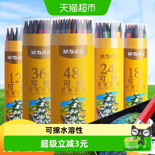 晨光水溶性可擦彩色铅笔彩铅