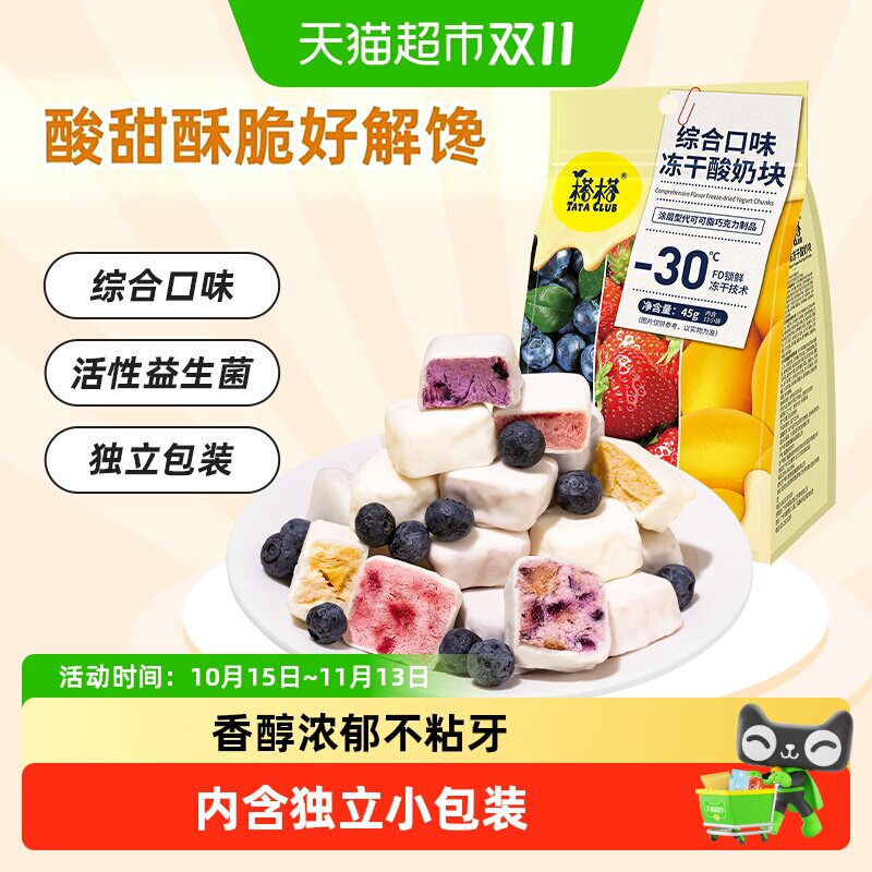 榙榙综合口味冻干酸奶果粒块益生菌水果干办公室网红休闲零食