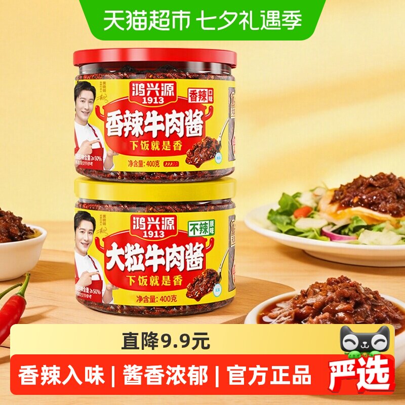 鸿兴源牛肉酱大块香菇酱拌饭拌面夹馍酱儿童酱学生夜宵辣椒酱蘸料
