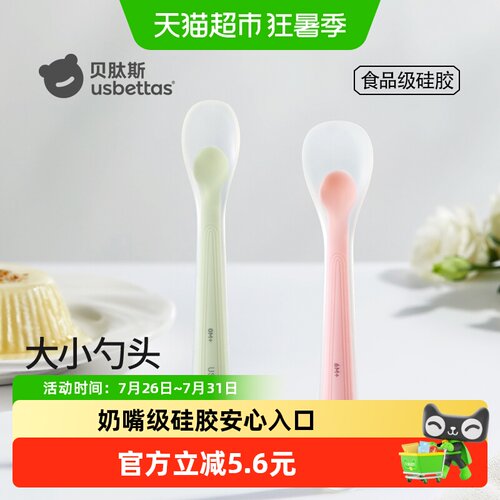 贝肽斯硅胶勺子宝宝训练幼儿辅食