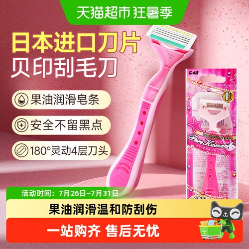 kai/贝印全身适用刮毛刀轻松冲洗