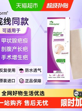 美皮护瑞典疤痕贴防水透气