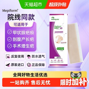 美皮护疤痕贴自粘性软聚硅酮敷料新旧增生性护理瑞典进口品牌祛疤