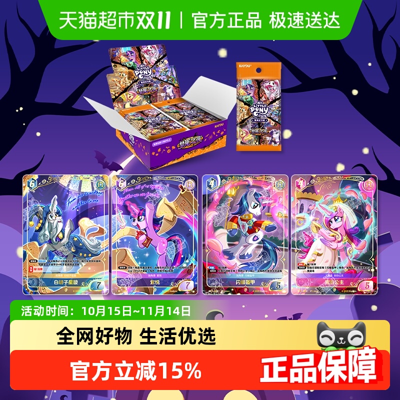 卡游小马宝莉集换式卡牌补充包