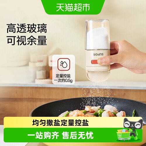 苏泊尔定量盐罐均匀撒盐双盖设计