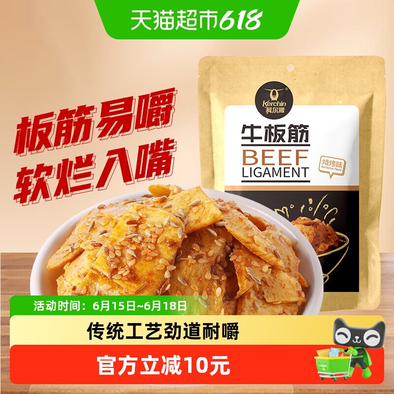科尔沁烧烤味牛板筋100g*3袋内蒙古特产休闲零食小吃即食牛板筋