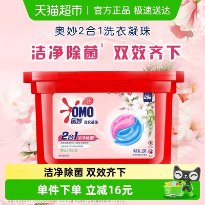 奥妙二合一洗衣凝珠238g×1盒