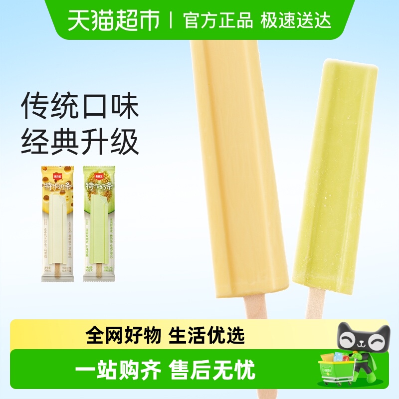 索菲亚特作奶条冰淇淋