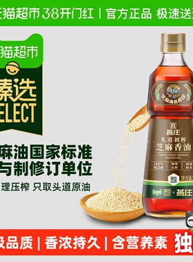 【臻选】燕庄头道初榨芝麻香油400mL*1瓶压榨火锅蘸料凉拌拌面