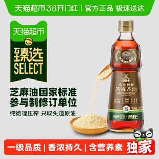 【臻选】燕庄头道初榨芝麻香油400mL*1瓶压榨火锅蘸料凉拌拌面
