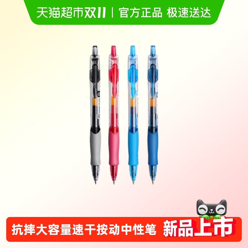 真彩超大容量抗衰碳素中性笔水笔