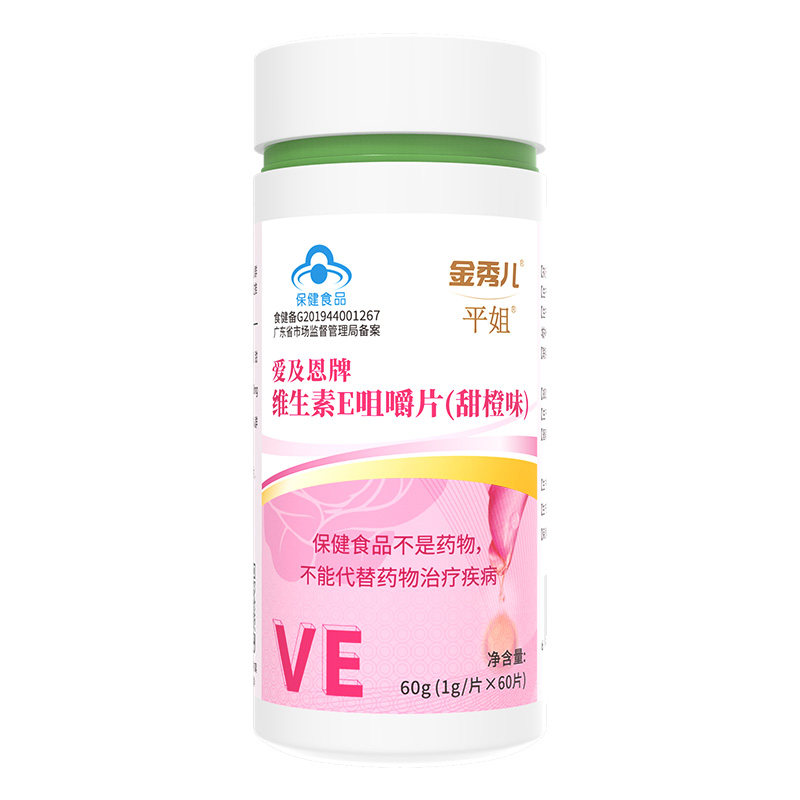 金秀儿咀嚼片备孕男女性维生素e