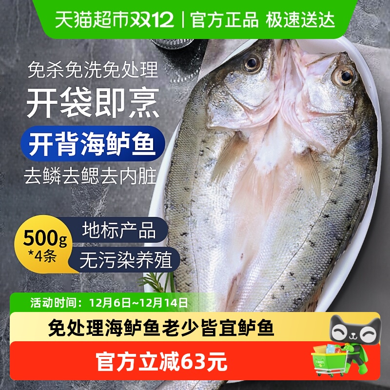 鸿顺去麟去腮去内脏海鲈鱼