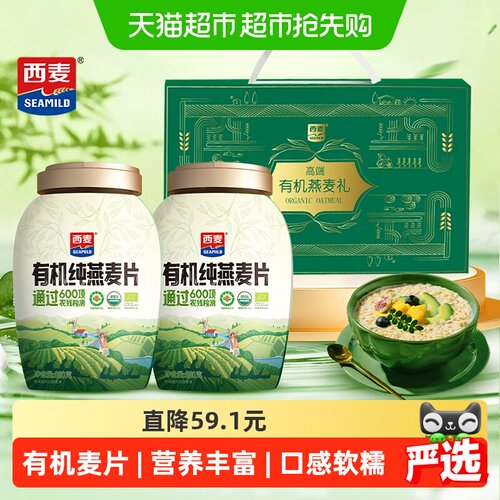 西麦有机纯燕麦片健康早餐送礼