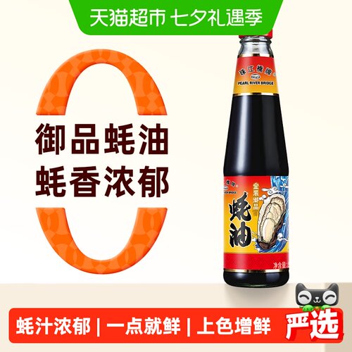 珠江桥牌中华老字号蚝油510g