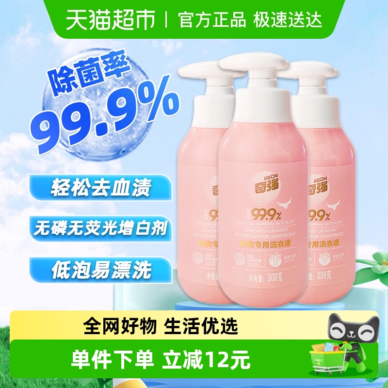 Keon/奇强内衣洗衣液手洗去血渍