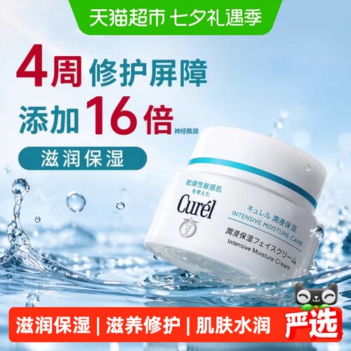 Curel珂润水润修护面霜40g