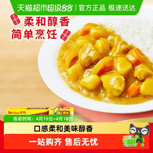 好侍百梦多原味不辣简单烹饪咖喱