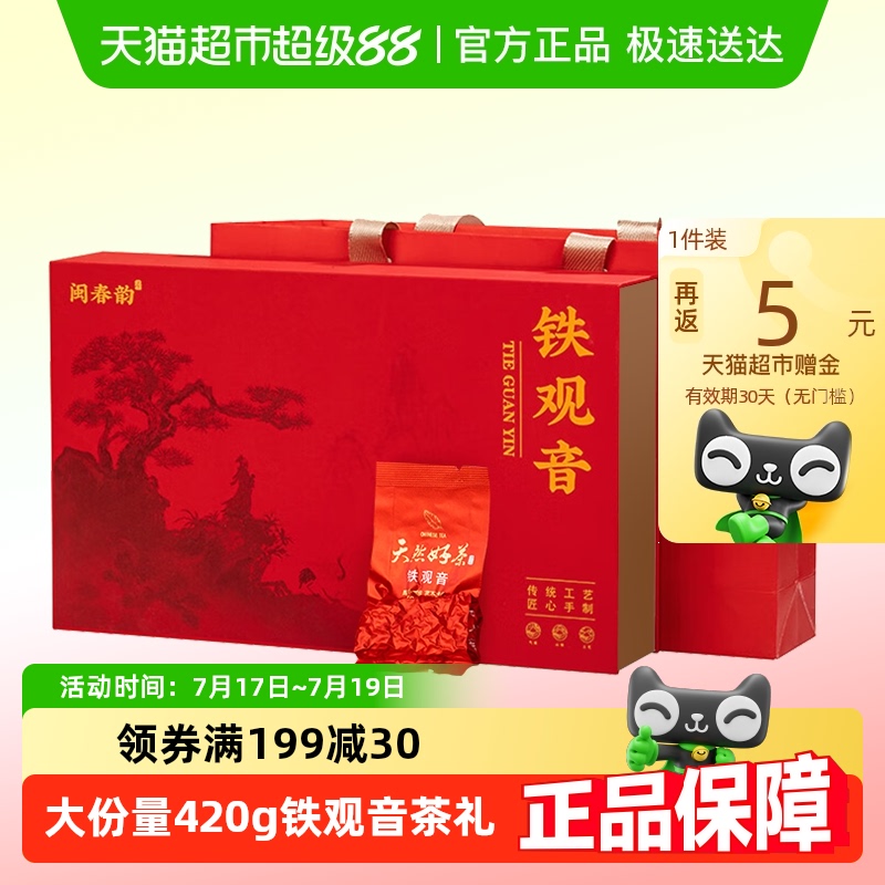 闽春韵新茶特级铁观音茶叶礼盒装