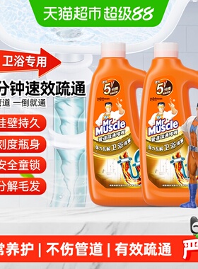 威猛先生速效管道疏通啫喱卫浴专用管道通960ml*2瓶溶解毛发皂垢