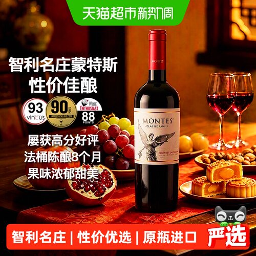 蒙特斯经典赤霞珠红葡萄酒750ml