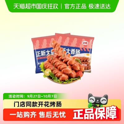 正新门店同款烤肠爆汁Q弹