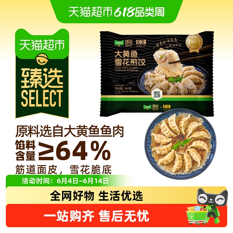 猫超臻选岱衢族大黄鱼年年礼盒