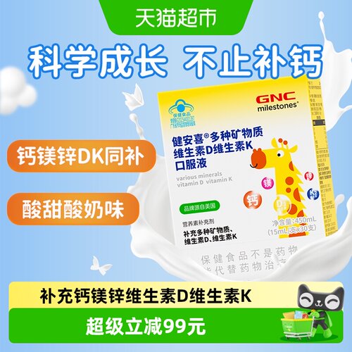 GNC儿童钙镁锌维生素D3vk口服液