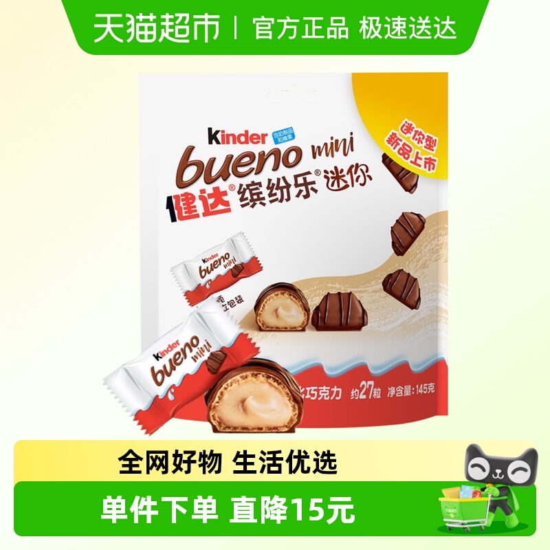 Kinder健达缤纷乐迷你型牛奶榛果威化巧克力休闲分享小零食礼包